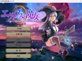 【超大作RPG全动态全CV】[ONEONE1]月蚀之魔女Ver1.02云汉化正式版【新汉化6G】-IS