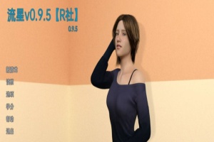 【欧美SLG/双端/汉化】流星v0.9.5 [百度/微云]-IS