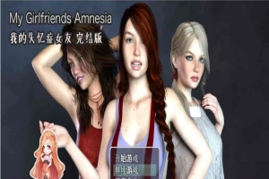 [欧美RPG/汉化/动态CG]我的失忆症女友 最终作弊完结版附DLC版+存档攻略[百度][PC+安卓/8G]』-IS