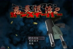 【PC/2D/RPG/汉化】恶灵退治 2+3+4+5 精翻汉化版【2G】-IS