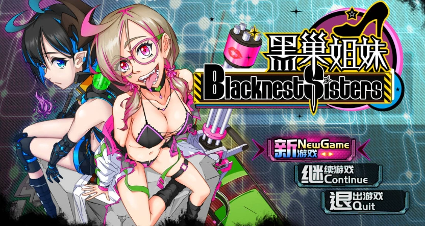 图片[1]-[国产RPG/中文]黑巢姐妹V1.176 官方中文步兵版[新作][2G]-IS