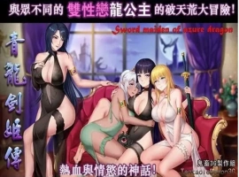 【神作RPG/中文】青龙剑姬传 Ver1.12[精修汉化版-作弊修复版]【PC+安卓/1.74G】-IS