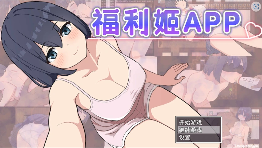 图片[1]-[精品RPG/中文]福利姬APP 官方中文步兵版+存档[新作][880M]-IS