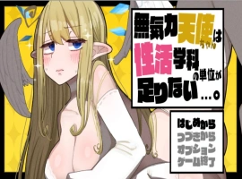 [爆款RPG/汉化/换装]无精打采的天使酱缺少性活学科学分…～留校补修～ v2.03+DLC v1.05挂载AI汉化版[2G]-IS