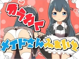 【日系RPG/AI汉化】刺激的女仆大战1.0【PC+安卓/384M】-IS