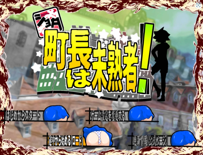 图片[1]-[RPG/汉化]正太镇长是个新手 挂载AI汉化版+存档[新汉化][1.7G]-IS