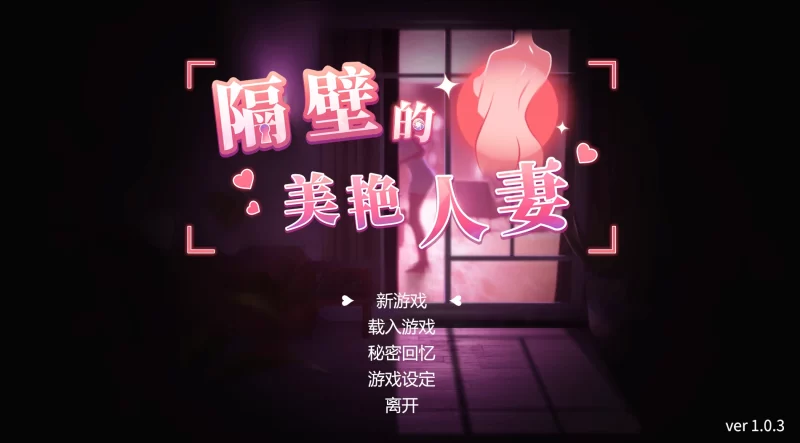 【精品/3D/官中/動态】隔壁的美豔人妻V1.0.3【PC/無碼/10G/更新】-IS