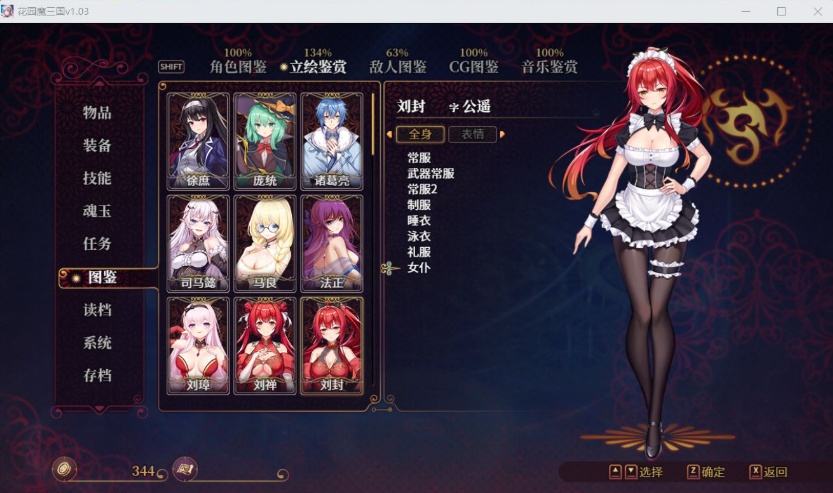 【RPG中文全动态】花园魔三国Ver1.03【+PC】官方中文版+全CG存档【新作1.5G】【补档】