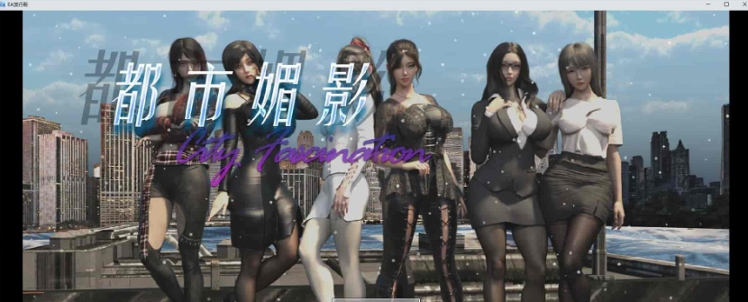 [都市RPG/中文/动态]都市媚影-Ver0.70 STEAM官方中文步兵版[更新/中文CV][1.2G/百度]』