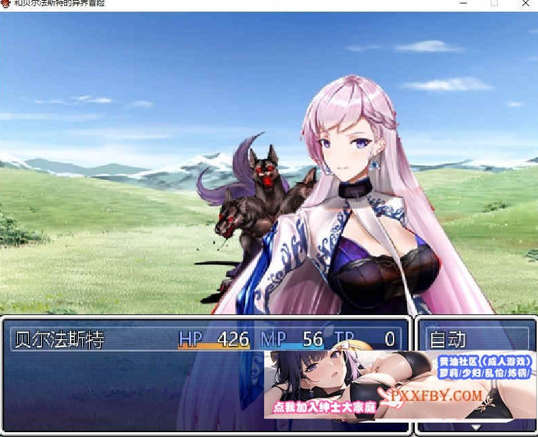 [国人RPG/中文/NTR]和贝尔法斯特的异界冒险 官方中文版[1.3G/夸克]』