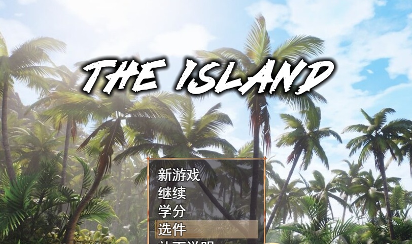 [RPG/汉化] 孤岛生存 The Island v0.9.4.1 官方中文步兵版[百度][2.8G]』