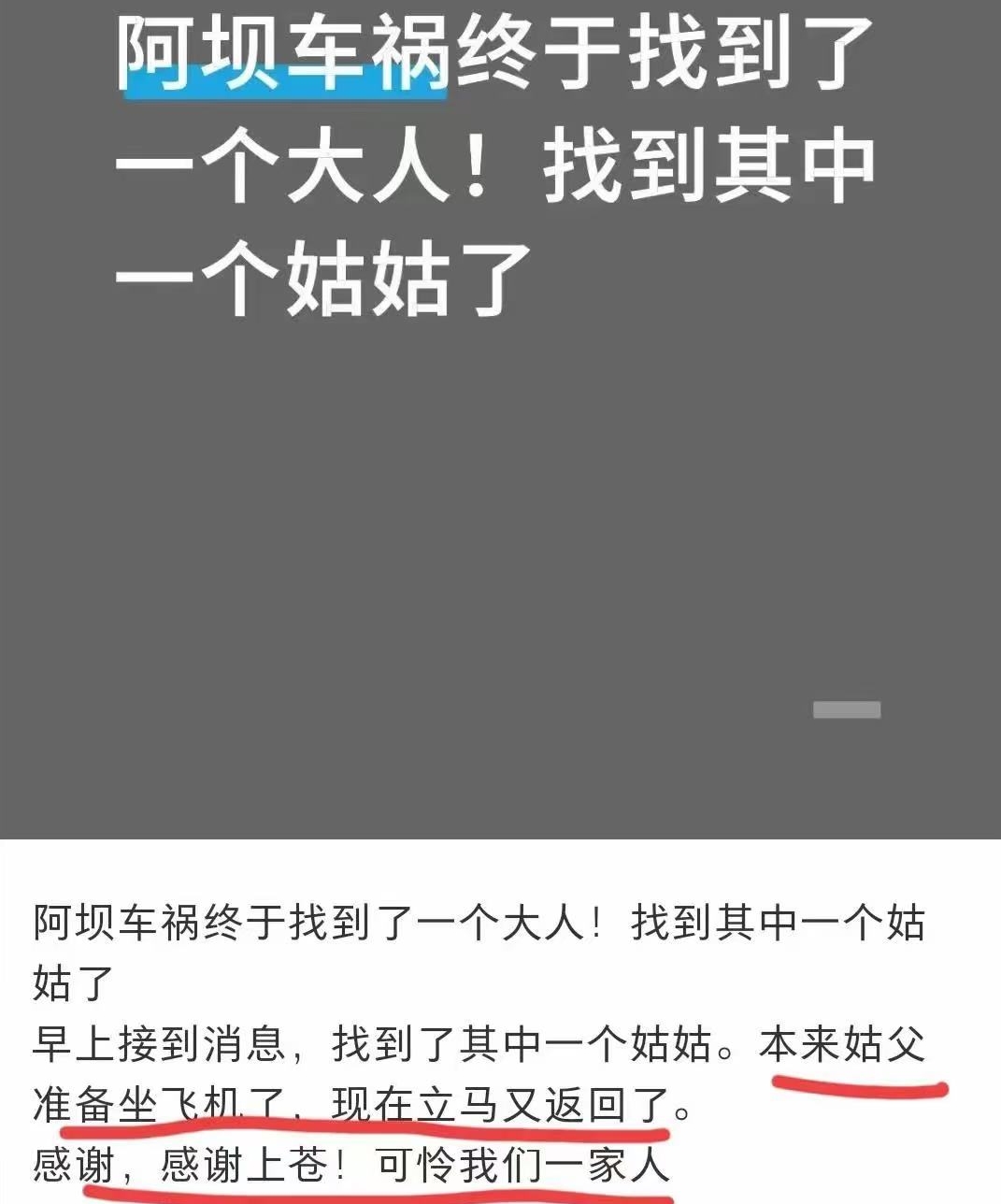 阿坝旅游小姑妈找到了，年仅31岁，被冲远20公里，丈夫：我不怪你