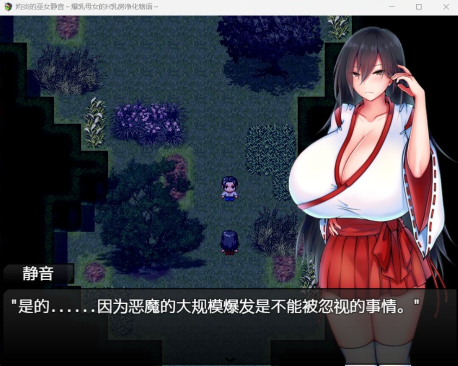 【爆款RPG汉化】灼炎的巫女静音~爆汝母女H净化物语V1.3【安卓+PC】官方中文版【新汉化1G】