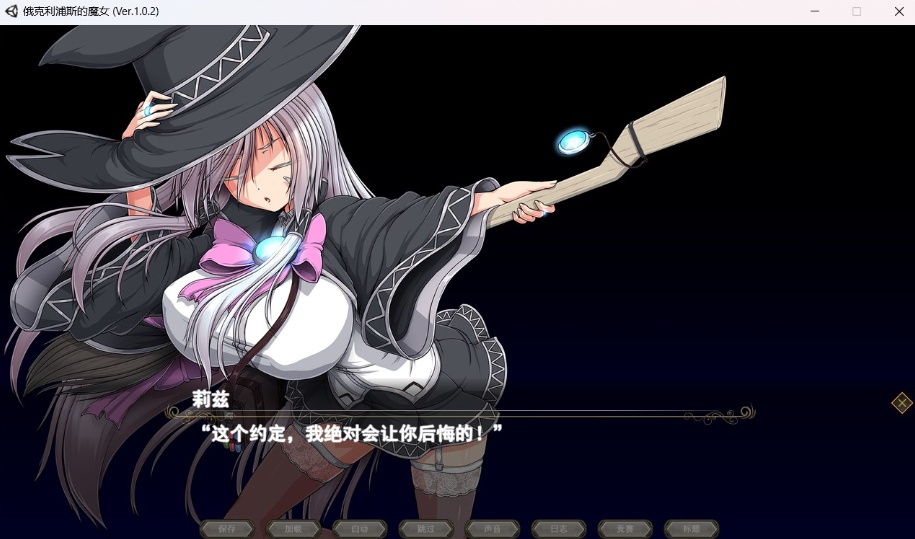 【超大作RPG全动态全CV】[ONEONE1]月蚀之魔女Ver1.02云汉化正式版【新汉化6G】