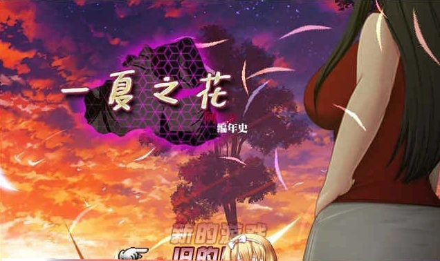 [超绿RPG/中文]阿兰萨编年史: 一夏之花+DLC V2.01官方中文步兵版+全回想[大更新][5G/百度]』