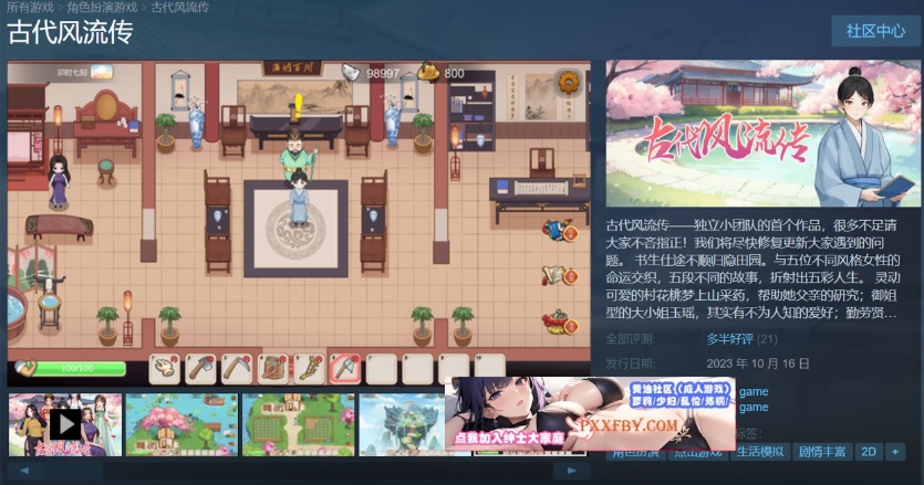 【互动SLG+RPG/中文/全动态】古代风流传 Steam官方中文版【950M/新作】