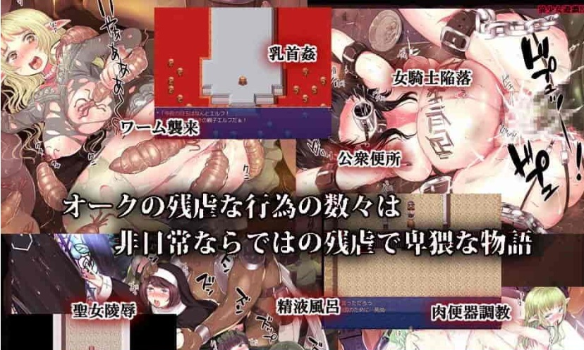 [RPG]兽人和女人和凌褥的历史RPG DL正式版[百度][300M]』