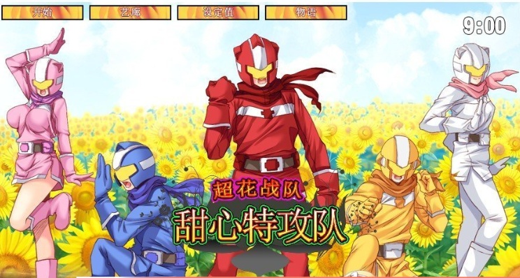 [ACT/中文/全动态] 超花战队甜心特攻队！DL官方中文版 [百度][200M]』