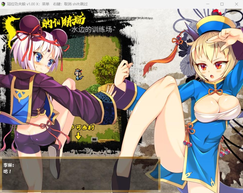 【佳作RPG中文】冠位功夫娘【安卓+PC】官方中文步兵版+全CG存档【500M】【补档】