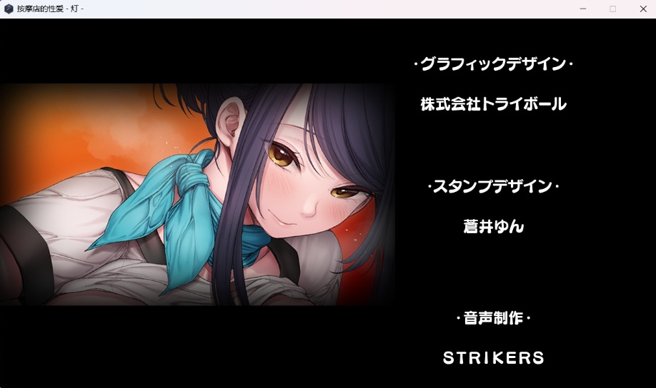 【精品ADV中文全CV】按摩店的杏爱-灯-官方中文步兵版【新作1.6G】