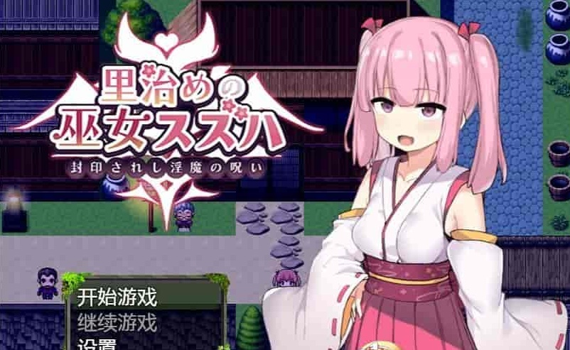 [日系RPG/汉化]统治村庄的女祭司 机翻汉化版[PC+安卓][1G/百度]』